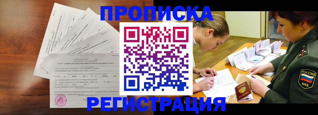 временная регистрация недорого в Московской области