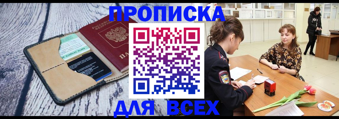временная регистрация поиск в Московской области