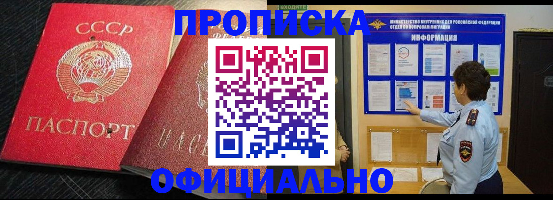 купить прописку в Московской области