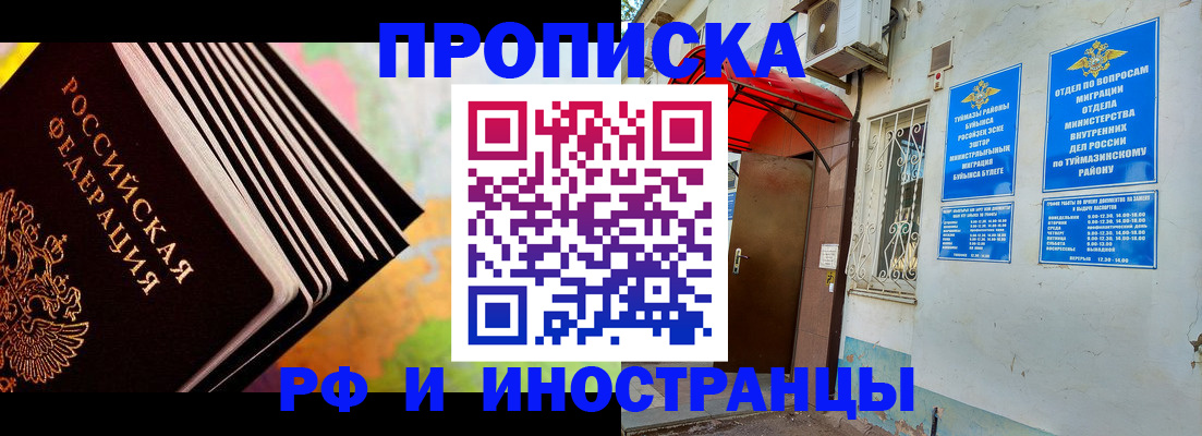 прописка штамп в Московской области