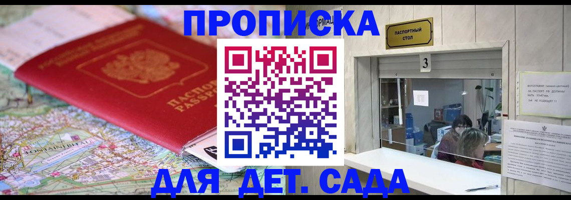 регистрация в Московской области
